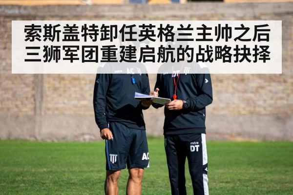 football coach tactics